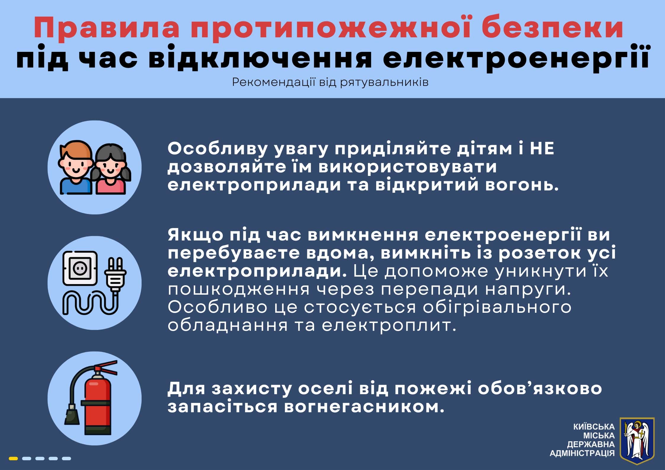 Під час відключення електроенергії влада нагадує громадянам про неухильне дотримання правил пожежної безпеки