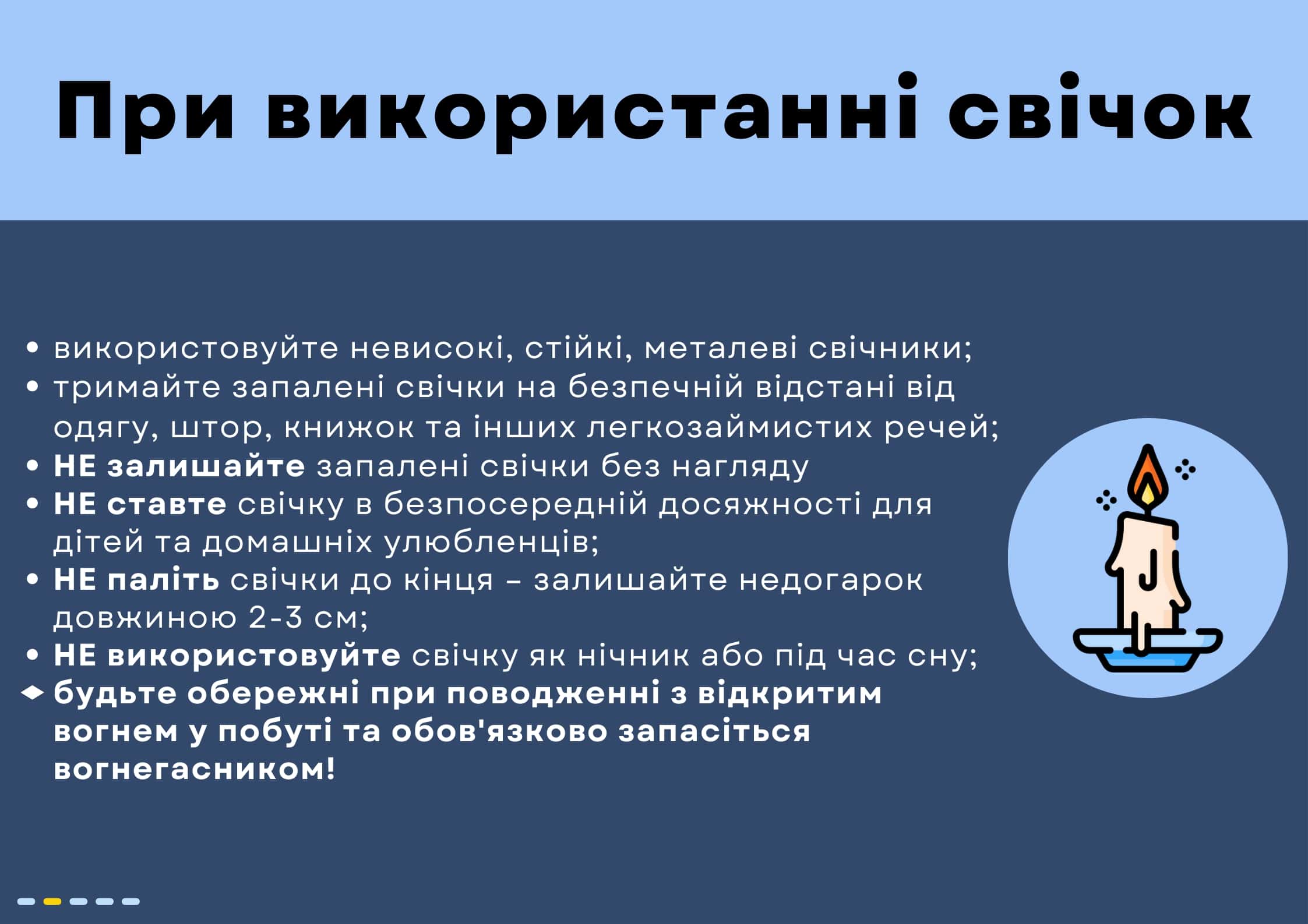Під час відключення електроенергії влада нагадує громадянам про неухильне дотримання правил пожежної безпеки