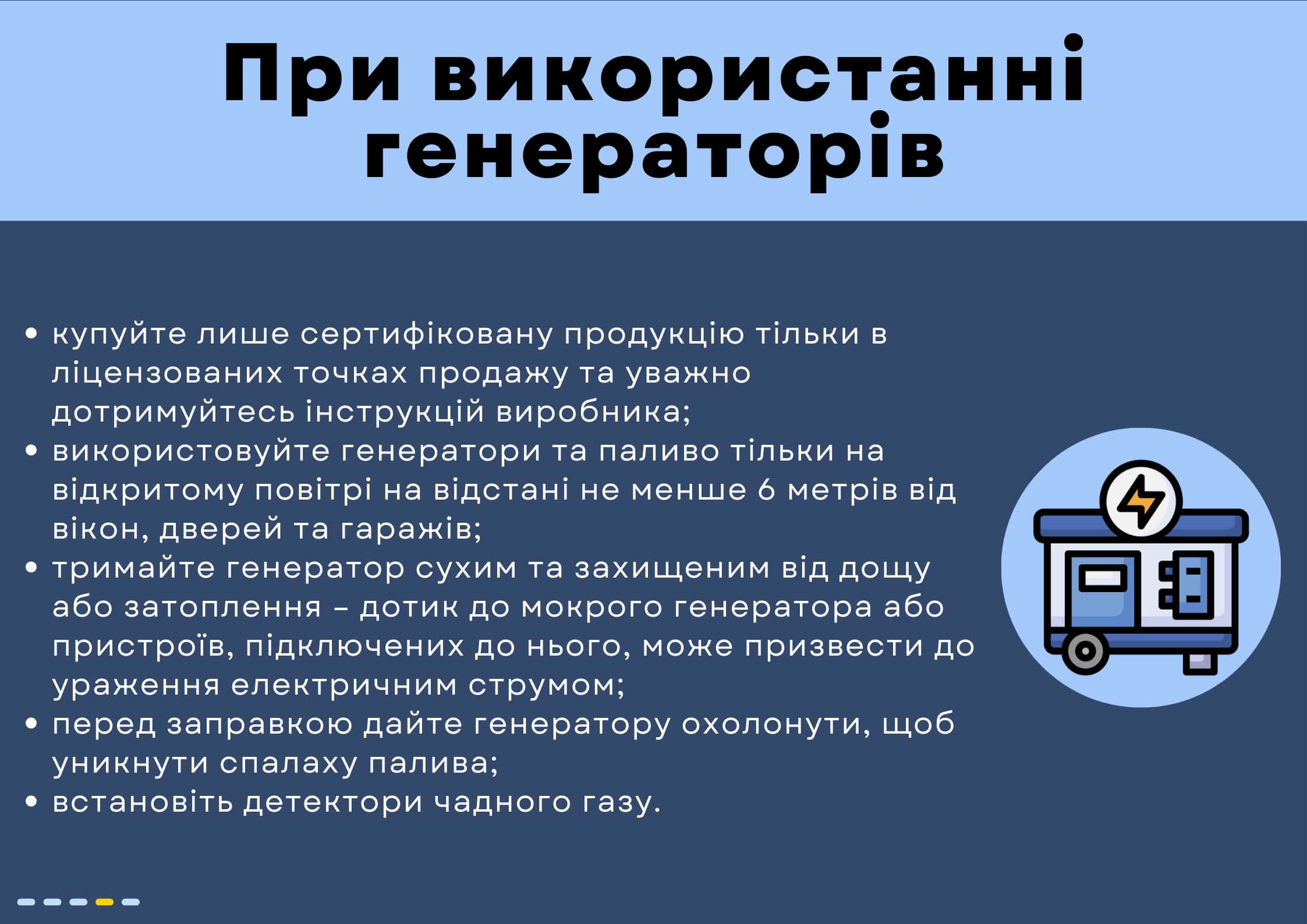 Під час відключення електроенергії влада нагадує громадянам про неухильне дотримання правил пожежної безпеки