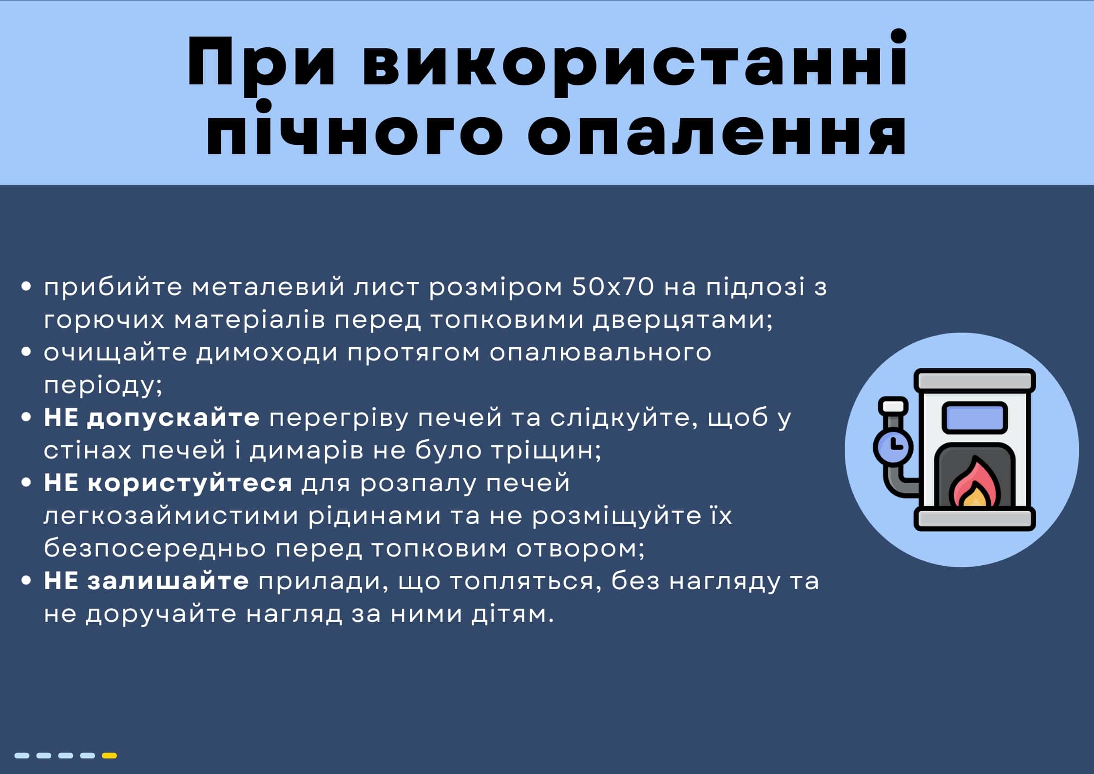 Під час відключення електроенергії влада нагадує громадянам про неухильне дотримання правил пожежної безпеки