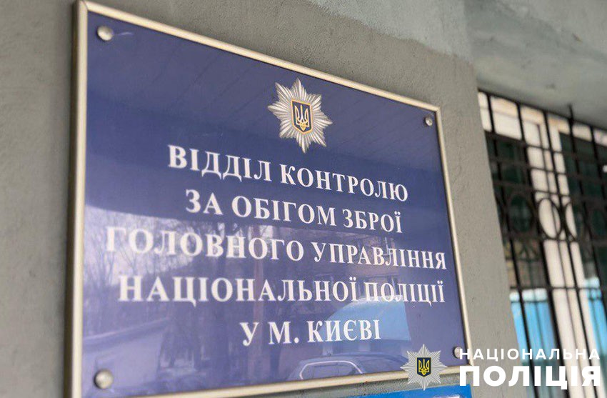  У столиці триває кампанія з декларування знайденої зброї